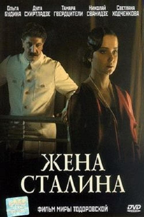 Stalin's Wife