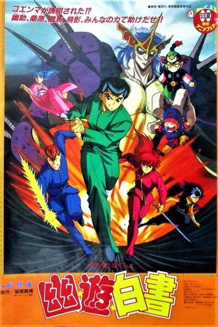 Yu Yu Hakusho: The Movie - The Golden Seal